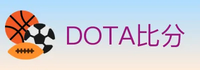 DOTA比分 logo